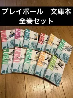 2026年最新】プレイボール 全巻の人気アイテム - メルカリ