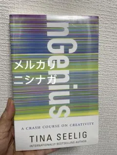 inGenius: A Crash Course on Creativity