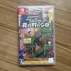 クレヨンしんちゃん 炭の町のシロ Nintendo Switch