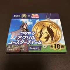 BOSS × ウマ娘 つながるアクリルコースターチャーム ドリームジャーニー