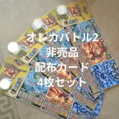 2026年最新】オレカバトルまとめ売りの人気アイテム - メルカリ