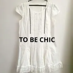 訳あり！ TO BE CHIC ホワイトシャツ サイズ40　チュニックのサムネイル