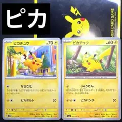 ポケカ ピカチュウ ピカダッシュ ピカストライク 2枚セット おまけ付き