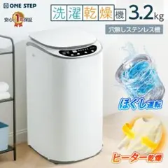 洗濯乾燥機 縦型 洗濯機 ほぐし脱水 乾燥機付 3.2kg 人気 2926のサムネイル