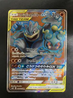 マーシャドー&カイリキーGX SR 100/095 - メルカリ