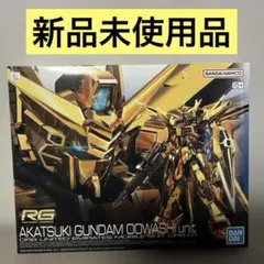 2026年最新】1/144 rg アカツキガンダムの人気アイテム - メルカリ