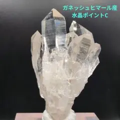 高品質 ガネッシュヒマール産　水晶　ポイント C