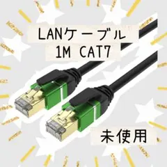 LANケーブル 1M CAT7 イーサネット ケーブル ギガビット RJ45