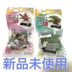 ダイソー プチブロック 2種セット 盆栽〈松〉〈桜〉