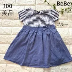 美品　100 べべ　ブルー　ボーダー　ワンピース　リボン付き