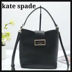 【極美品】ケイトスペード　レザー　2WAY ショルダー　ハンドバッグ　黒