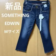 新品SOMETHING EDWIN フラップカプリストレッチデニム七分丈