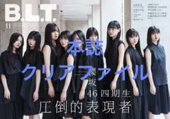 B.L.T.2025年11月号 櫻坂46 4期生①