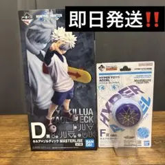 一番くじ HUNTER×HUNTER D賞 キルア F賞 ヨーヨー - メルカリ