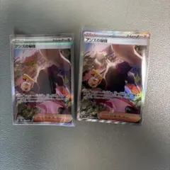 アンズの秘技 ポケモンカード 2枚セットのサムネイル