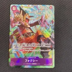 ワンピースカード フォクシー パラレル