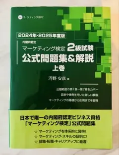 2026年最新】マーケティング検定2級の人気アイテム - メルカリ