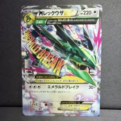 MレックウザEX