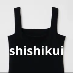 【新品未使用】SHISHIKUI mix knitキャミソール 2025年最新】Shishikui キャミソールの人気アイテム - メルカリ