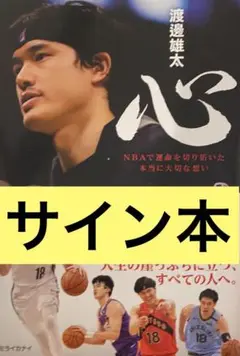 2025年最新】渡邊雄太 サインの人気アイテム - メルカリ