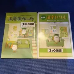 New 小学生ワーク 3年 国語 漢字ドリル　光村のサムネイル