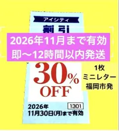 HOYA株主優待　コンタクトのアイシティクーポン券2枚のサムネイル