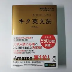 キク英文法 聞いて覚えるコーパス英文法