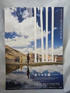 落下の王国　チラシ