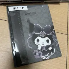 【超市セール】一番くじ クロミ ノート