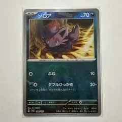 ゾロア　sv8a テラスタルフェスex マスターボールミラー