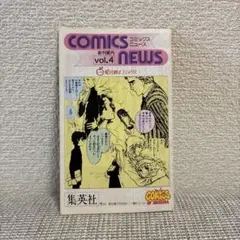 コミックスニュース Vol. 4 Comics News アラレちゃん