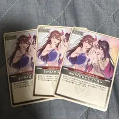 SorAZセレブレーション　ホロライブカードゲーム　3枚セット