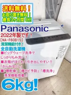 ★2022年製★Panasonic 6kg 洗濯機【NA-F60B15】GXPZ ☆2022年製☆Panasonic 6kg 洗濯機【NA-F60B15】GXPZ - メルカリ