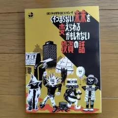 くそつまらない未来を変えられるかもしれない投資の話