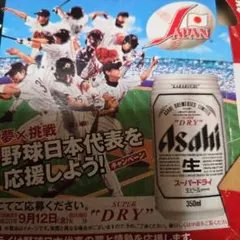 2026年最新】アサヒスーパードライ 野球 日本代表の人気アイテム