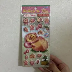 【新品未使用！美品】こびとづかん カクレモモジリ ぷくぷくシール