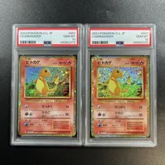 classic ヒトカゲ リザード PSA10 2連番 ポケモンカード - メルカリ