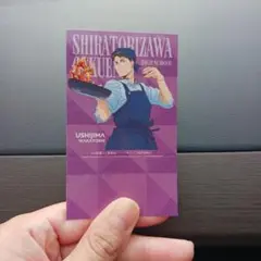 大戸屋ハイキュー!!牛島