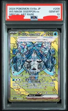 【最高品質】PSA10オーガポン exいどのめん #208 SAR オーガポンみどりのめんex SAR PSA10 - メルカリ