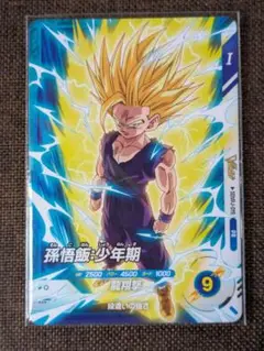 ドラゴンボールダイバーズ Vジャンプ11月号 孫悟飯:少年期 SDVPJ-019