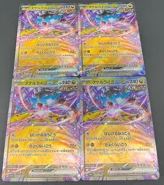 2026年最新】タケルライコEX 2枚の人気アイテム - メルカリ