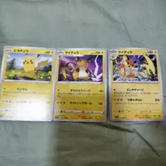 ライチュウとピカチュウ トレーディングカードセット - メルカリ