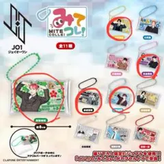 JO1 ジェイオーワン　ガチャ　みてコレ！　5個セット