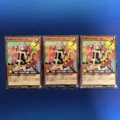 歌憐奏女オルドール　スーパーレア 3枚セット