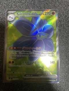 キラフロルex SR SV3 黒炎の支配者 124/108 | Mercari