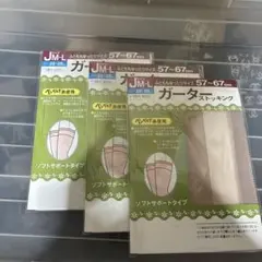 ガーターストッキング　ペールワイン　3つ