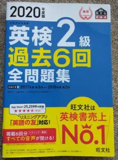 2020年度版 英検2級 過去6回全問題集