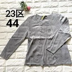 23区 フリル付き　毛100% 長袖ニット　グレー　大きいサイズ　44