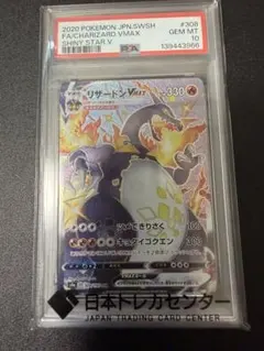 PSA10 リザードン VMAX SSRシャイニースターV ポケモンカード