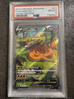 2025年最新】リザードンV sar psa10の人気アイテム - メルカリ